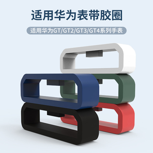 适用华为手表GT5表带扣GT3_4 pro硅胶圈扣环荣耀watch3卡扣活动圈