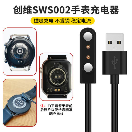 图烨创维磁吸手表充电器
