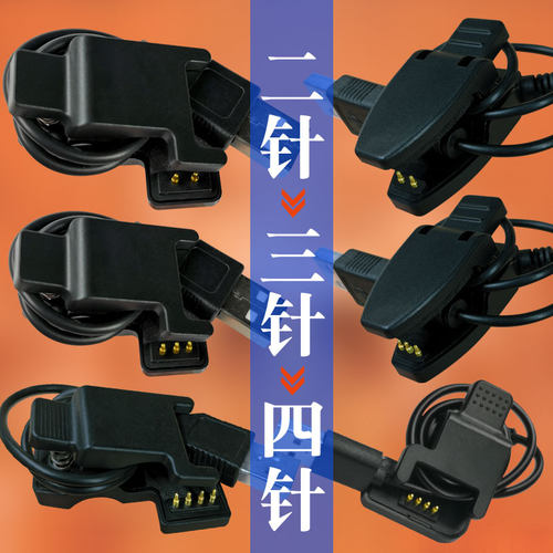 智能运动充电器夹子通用数据线