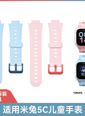适用小米米兔儿童手表5C表带软硅胶编织磁吸替换带MTSB15XUN表链