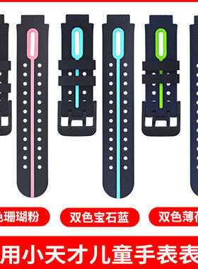 适用小天才电话手表表带Z1S Z2S Q1S表带硅胶替换腕带配件挂脖套
