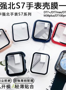 华强北s7手表钢化膜DTNO1壳膜一体p67DT7MAX手表壳DT200pro保护套