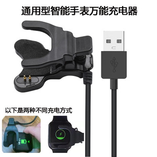 万能通用智能手环手表3MM 4MM夹子式充电器华强北HW16_T500_HW22