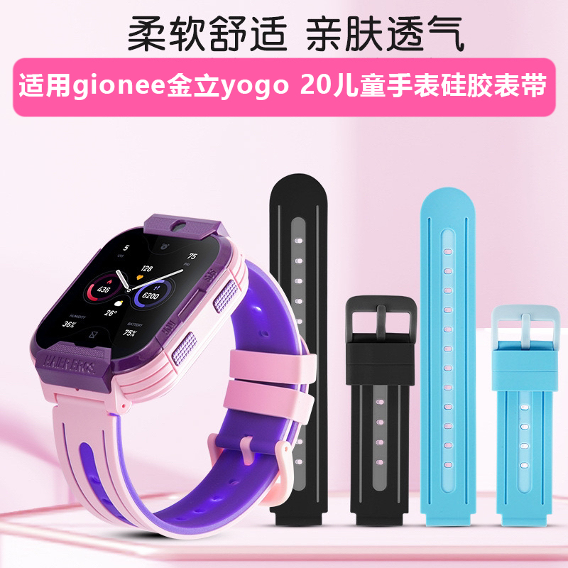 适用gionee金立yogo20儿童表带