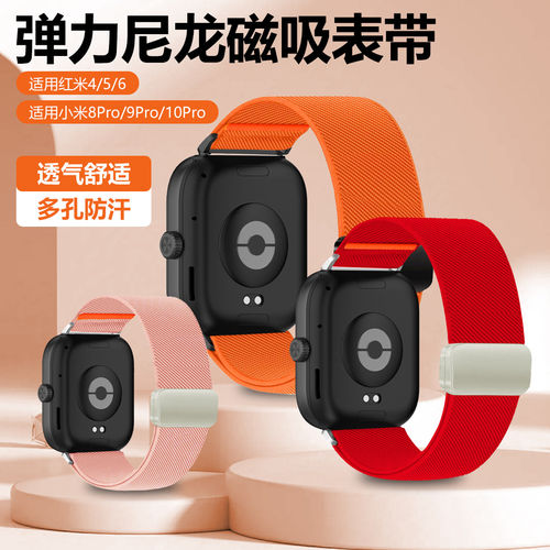适用小米手环8Pro弹力尼龙布表带