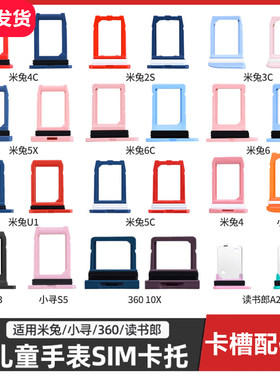适用米兔儿童电话手表卡托