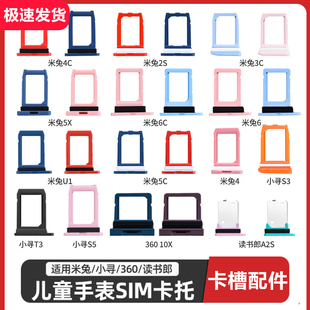 适用米兔儿童电话手表卡托卡槽小寻S3_S5_T3小米2S_3C_4C_4_5C_U1