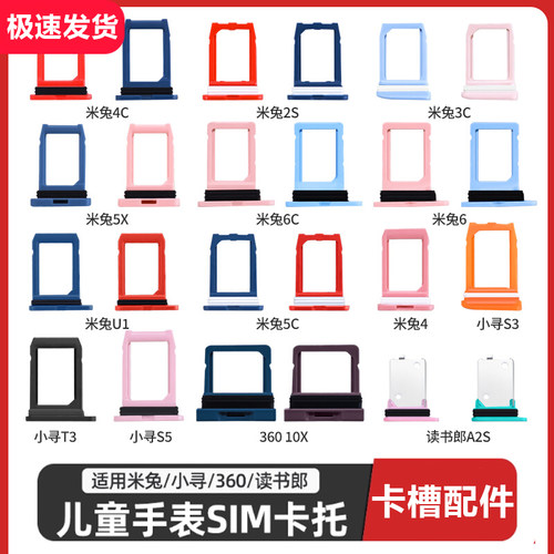 适用米兔儿童电话手表卡托