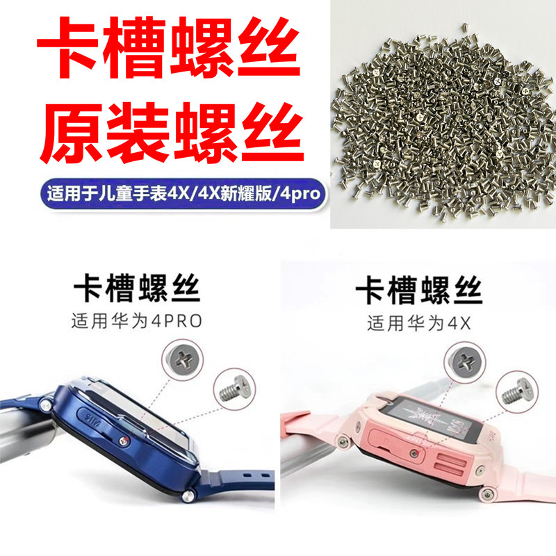 适用于华为儿童手表4X卡槽螺丝