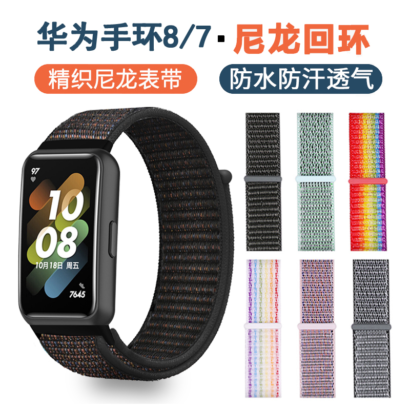 适用华为手环表带尼龙编织腕带