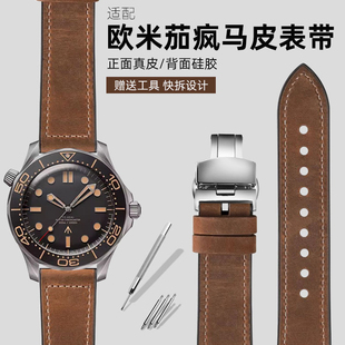 适配欧米茄表带 新海马300无暇赴死超霸疯马皮手表带机械表表链20