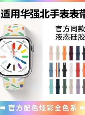 新款华强北手表S7/S8/S9/Ultra/PRO白色青春绿色女腕带硅胶表带