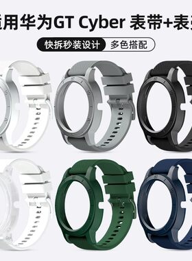 适用华为GTCyber硅胶磁吸表带