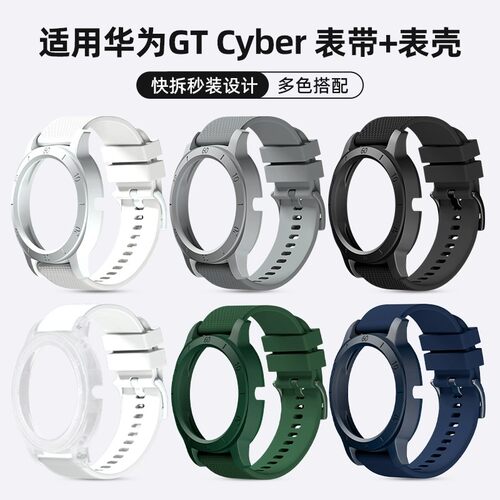 适用华为GTCyber硅胶磁吸表带