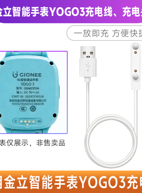 适用gionee金立yogo3儿童电话手表充电线yogo3充电器usb数据线配