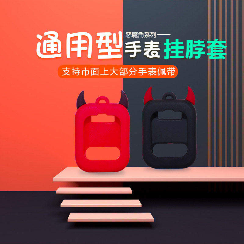 适用儿童电话手表带硅胶保护套图片