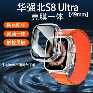 华强北S8Ultra手表壳保护套watch49mm王者版情侣边框钢化膜防摔壳