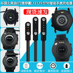 DT95 L19 W26数据线 L13 华强北智能手表充电器分动荣启GT2微穿戴