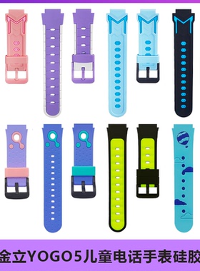 适用金立YOGO5儿童电话手表硅胶表带GNW0359A腕带表链yogo 5S表带