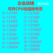 英特尔(Intel)13代酷睿i3 i5 i7 i9CPU散片13400 13600K 13700