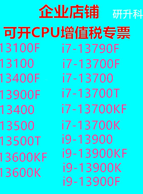 英特尔(Intel)13代酷睿i3 i5 i7 i9CPU散片13400 13600K 13700