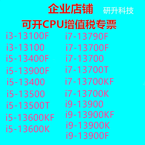 英特尔(Intel)13代酷睿i3 i5 i7 i9CPU散片13400 13600K 13700