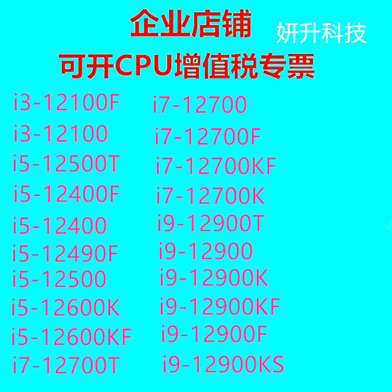 正版英特尔12代CPU  12100 12400 12400F 