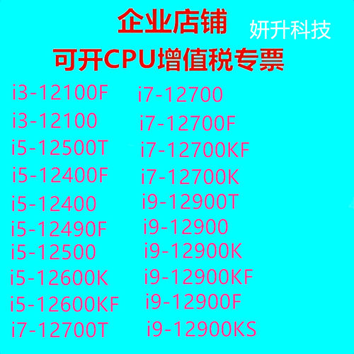 正版英特尔12代CPU  12100 12400 12400F 12600K 12700T  12900K