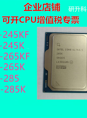 英特尔(Intel) 酷睿 UItra u5-245K  U7-265K  U9-285K 游戏 办公