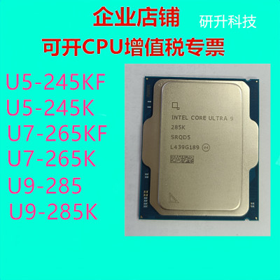 英特尔(Intel) 酷睿 UItra u5-245K  U7-265K  U9-285K 游戏 办公