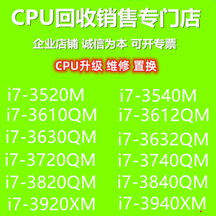 3630 3632 3840 笔记本CPU 3920 3820 3612 3740 i7三代 3720