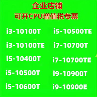 正版10代工控CPU 10100T 10500TE 10700T 10700TE  10500T 10900E