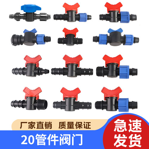 20旁通阀承插外丝阀双锁母直通阀滴AK软带简易旁通滴灌带配件大全