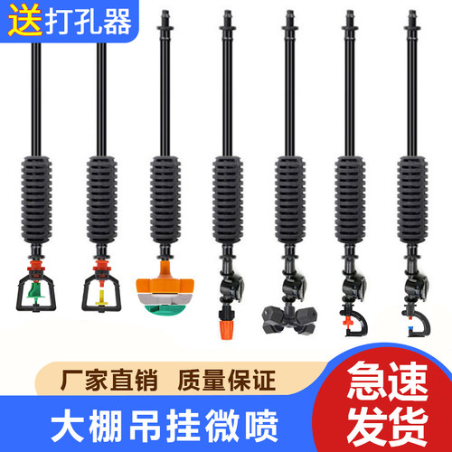 大棚吊挂微喷喷洒雾化倒挂喷头