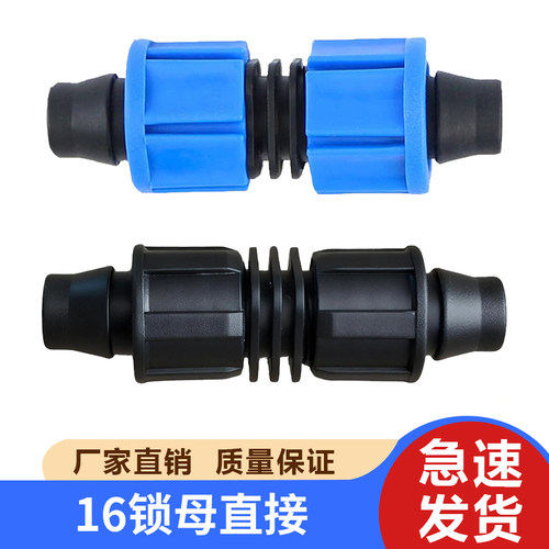 滴灌带拉环直接头农用16mm滴灌管锁母直通毛管接头滴管带接头