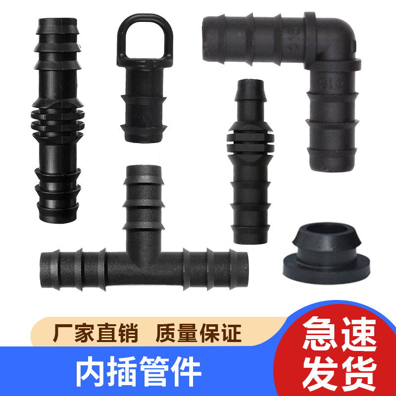 pe管配件大全内承插直接16农用滴灌带堵头20管三通弯头快速接头