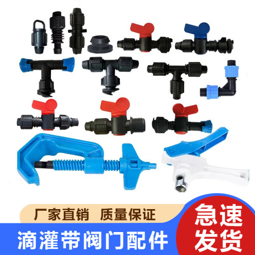 滴灌带接头滴管配件大全