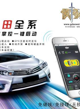 领将者驰德登卡罗拉汉兰达皇冠改汽车手机控车一键启动无钥匙感应