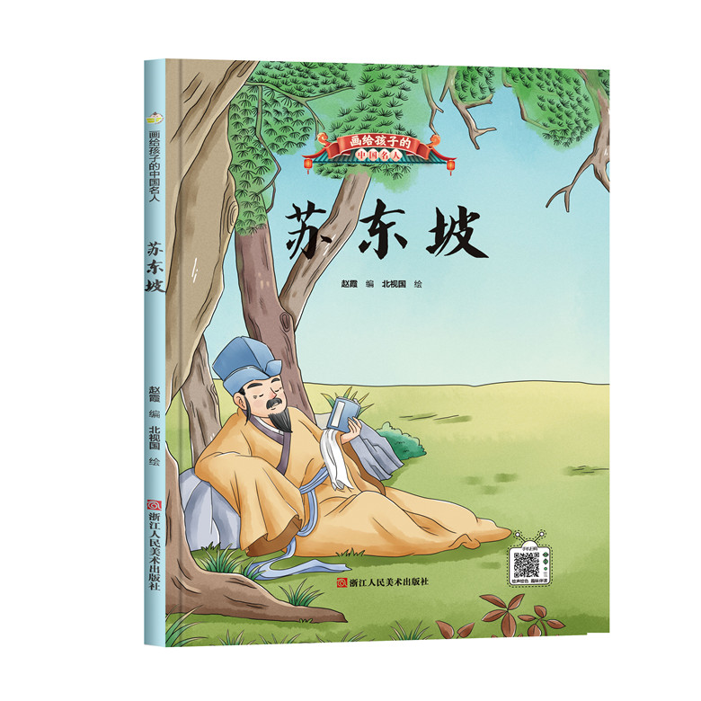 画给孩子的中国名人系列 幼儿园硬壳硬皮精装绘本 3-6-8岁幼儿童早教