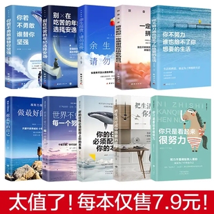 79元 生活际杭商贸青春励志书籍 10本青少年成长励志读物励志书你不努力10本致奋斗者系列全套书籍畅销书你不努力谁也给不了你想要