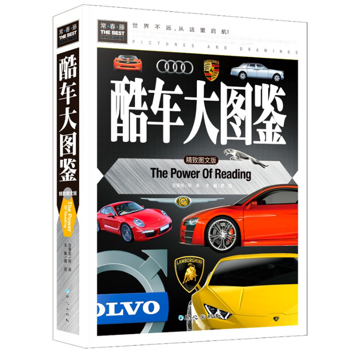 3本39 8元酷车大图鉴 精装彩图 少儿童读物汽车书籍大百科全书汽车图标知识世界名车图片认识汽车8 9岁小孩看的课外书男孩