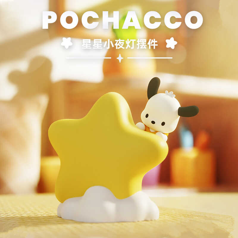 治愈系三丽鸥周边帕恰狗星云灯