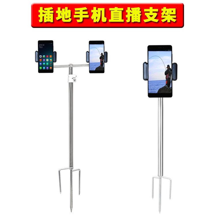 两用插地不锈钢手机直播支架钓鱼图片