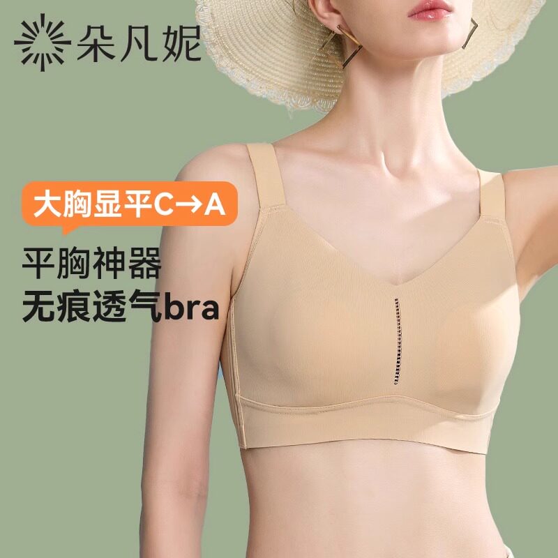 大胸显小内衣女夏季薄款无痕全罩杯防下垂收副乳聚拢大码文胸运动