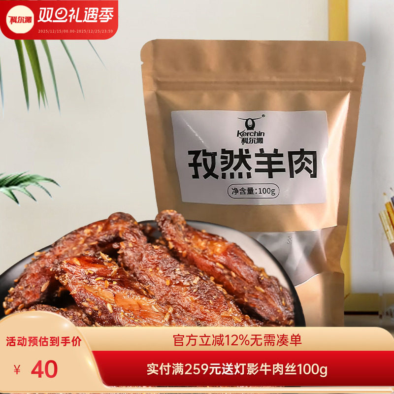 科尔沁孜然羊肉独立包装休闲零食