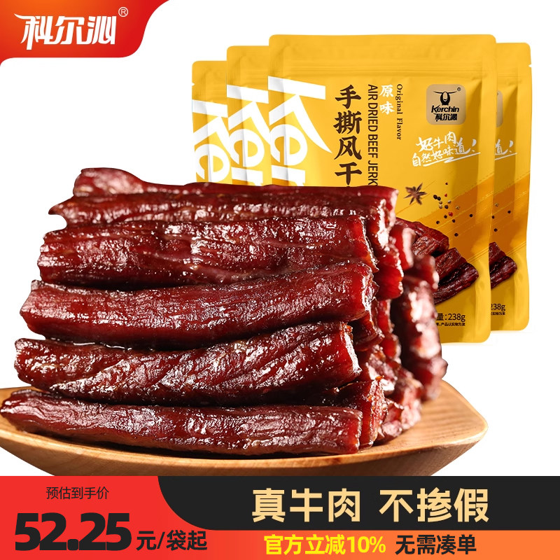 科尔沁手撕牛肉干内蒙风干牛肉干草原952g牛肉零食健身官方旗舰店