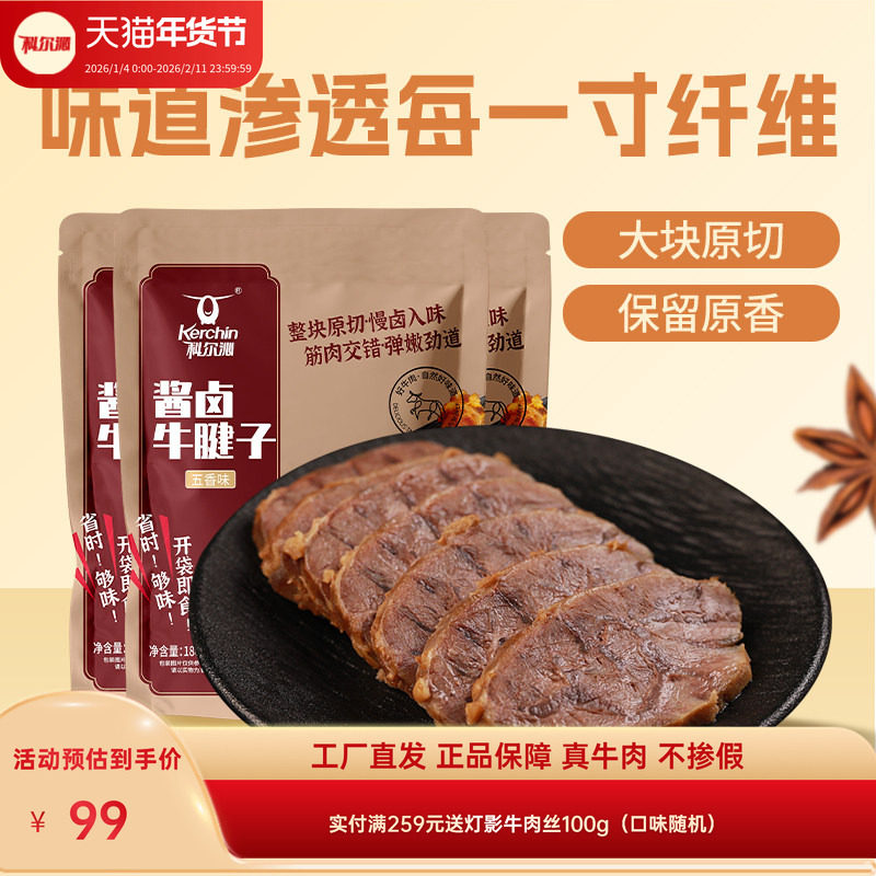 科尔沁酱卤牛肉牛腱子五香180g*3袋 牛肉干干真空即食熟食零食,零食/坚果/特产,牛肉类,淘宝优惠券,粉丝福利购,淘宝优惠卷