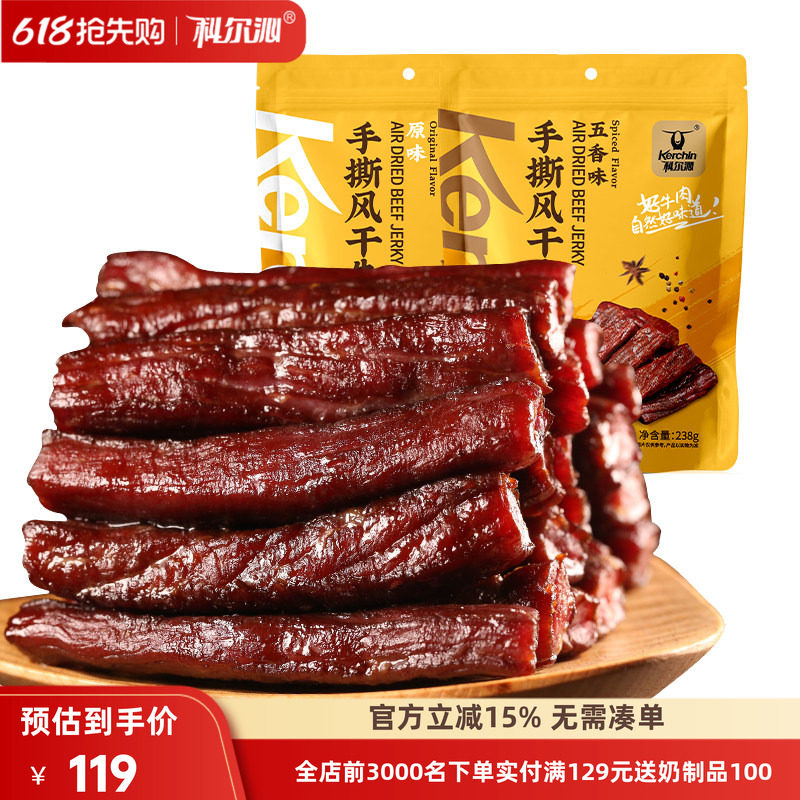 科尔沁手撕牛肉干内蒙风干牛肉干草原476g牛肉零食健身官方旗舰店