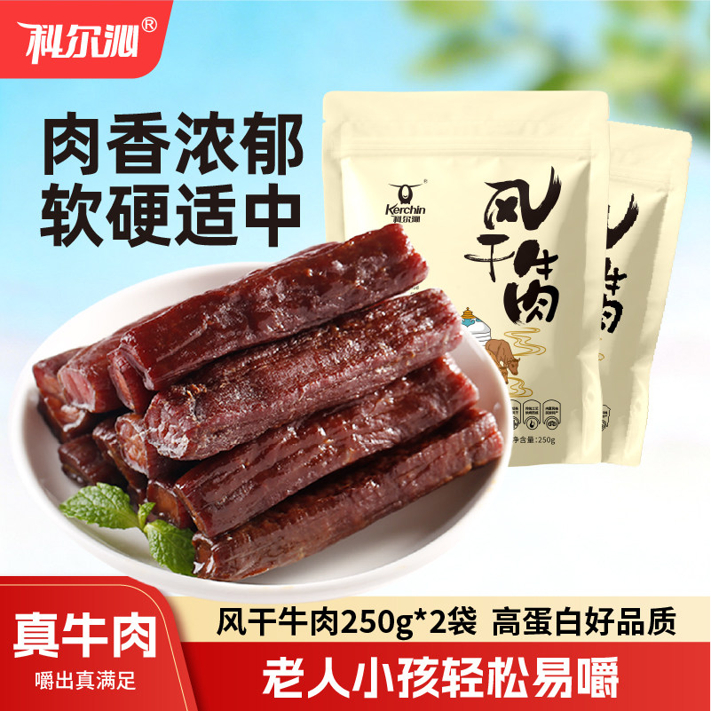科尔沁风干牛肉干内蒙古手撕牛肉肉类零食即食小吃独立小包装健身