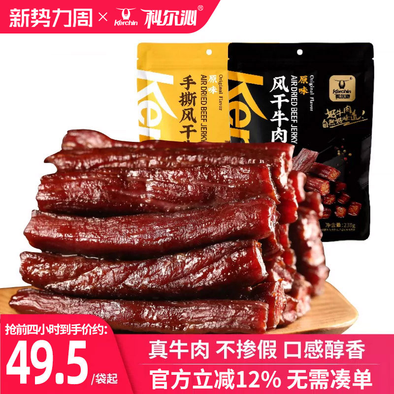 科尔沁牛肉干手撕风干牛肉干内蒙古特产零食手撕牛肉独立包装健身